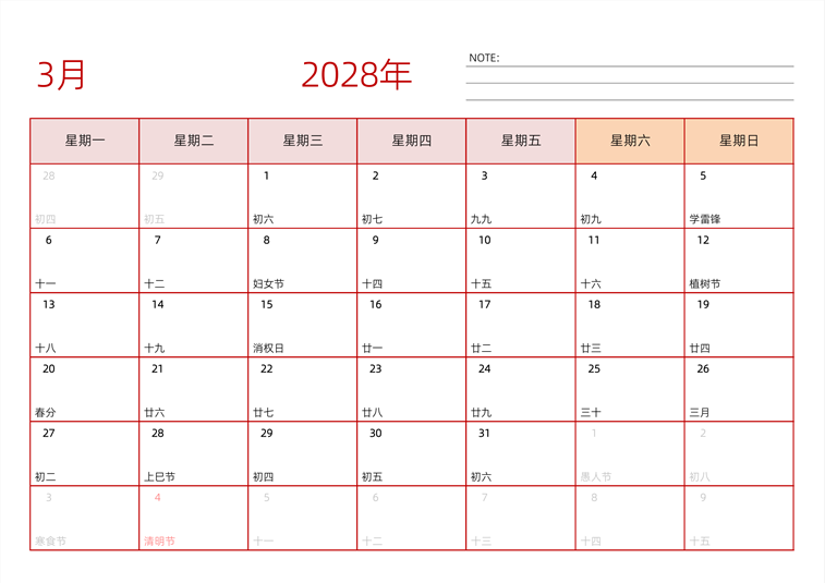 2028年3月日历